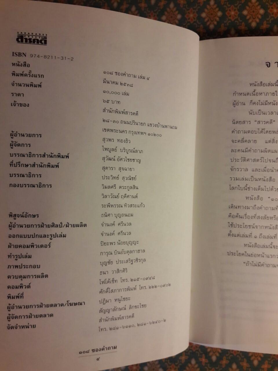 108 ซองคำถาม เล่ม 4