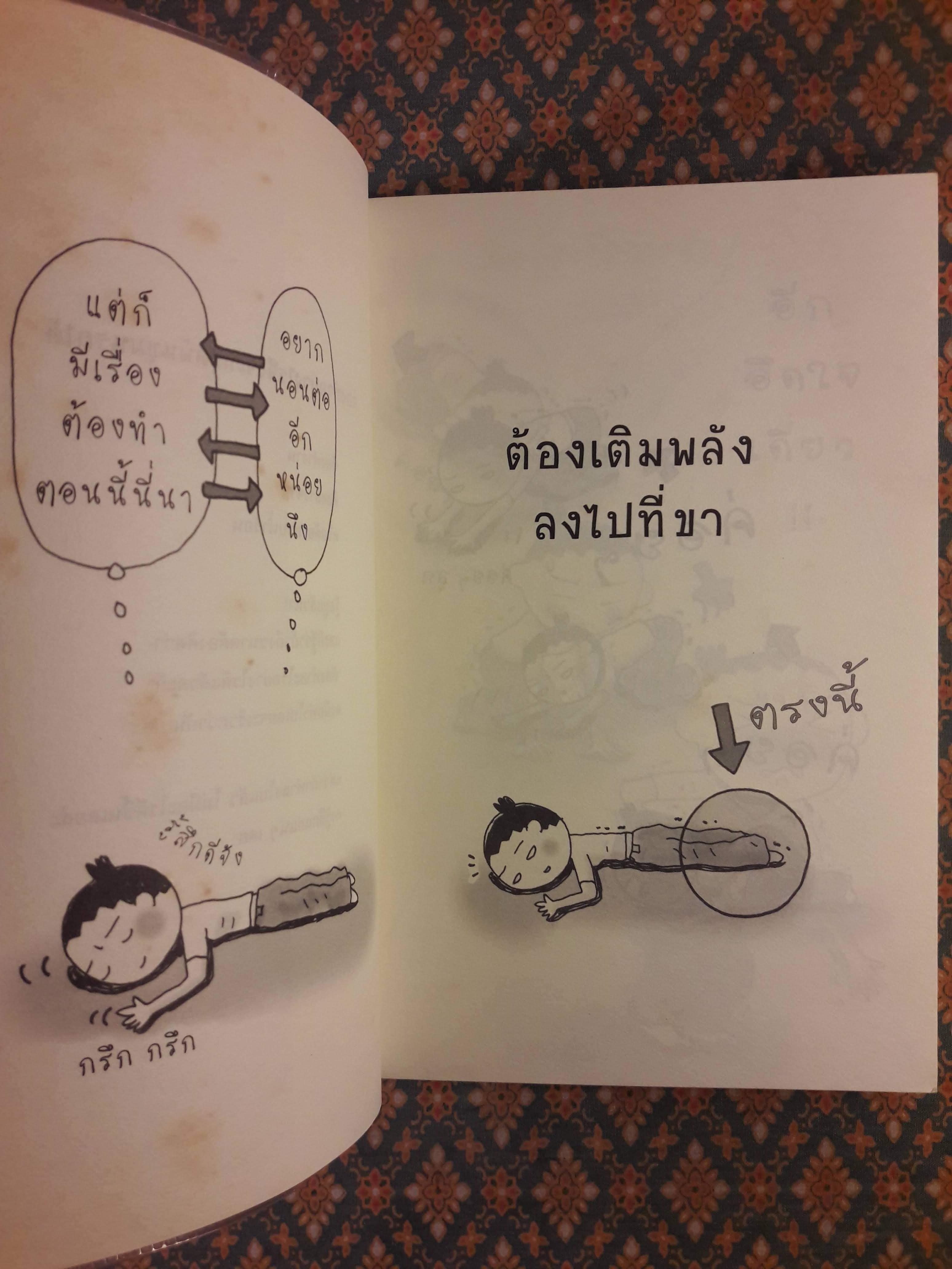 เปลี่ยนตัวเองใหม่ใน 5 นาที