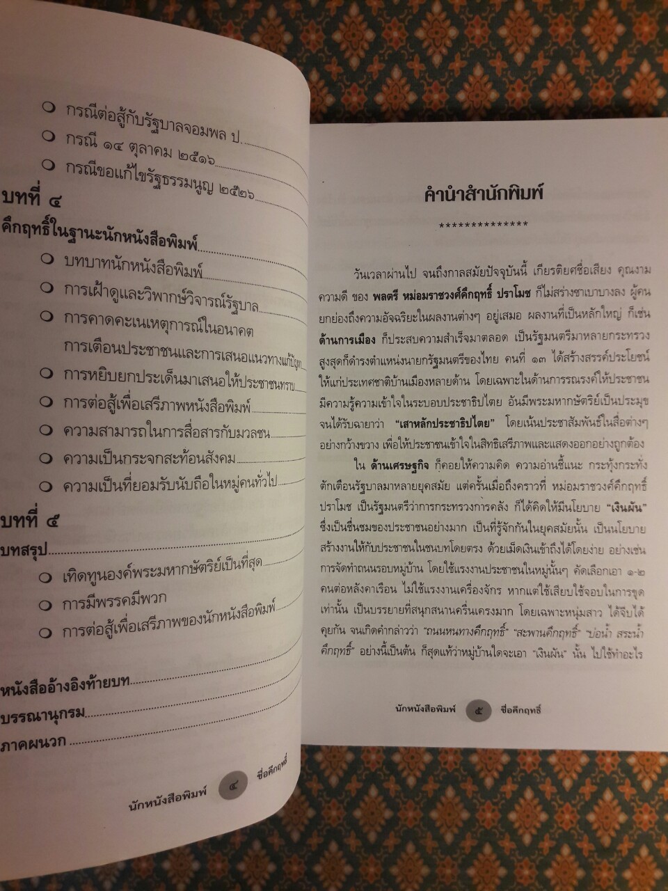 นักหนังสือพิมพ์ชื่อคึกฤทธิ์