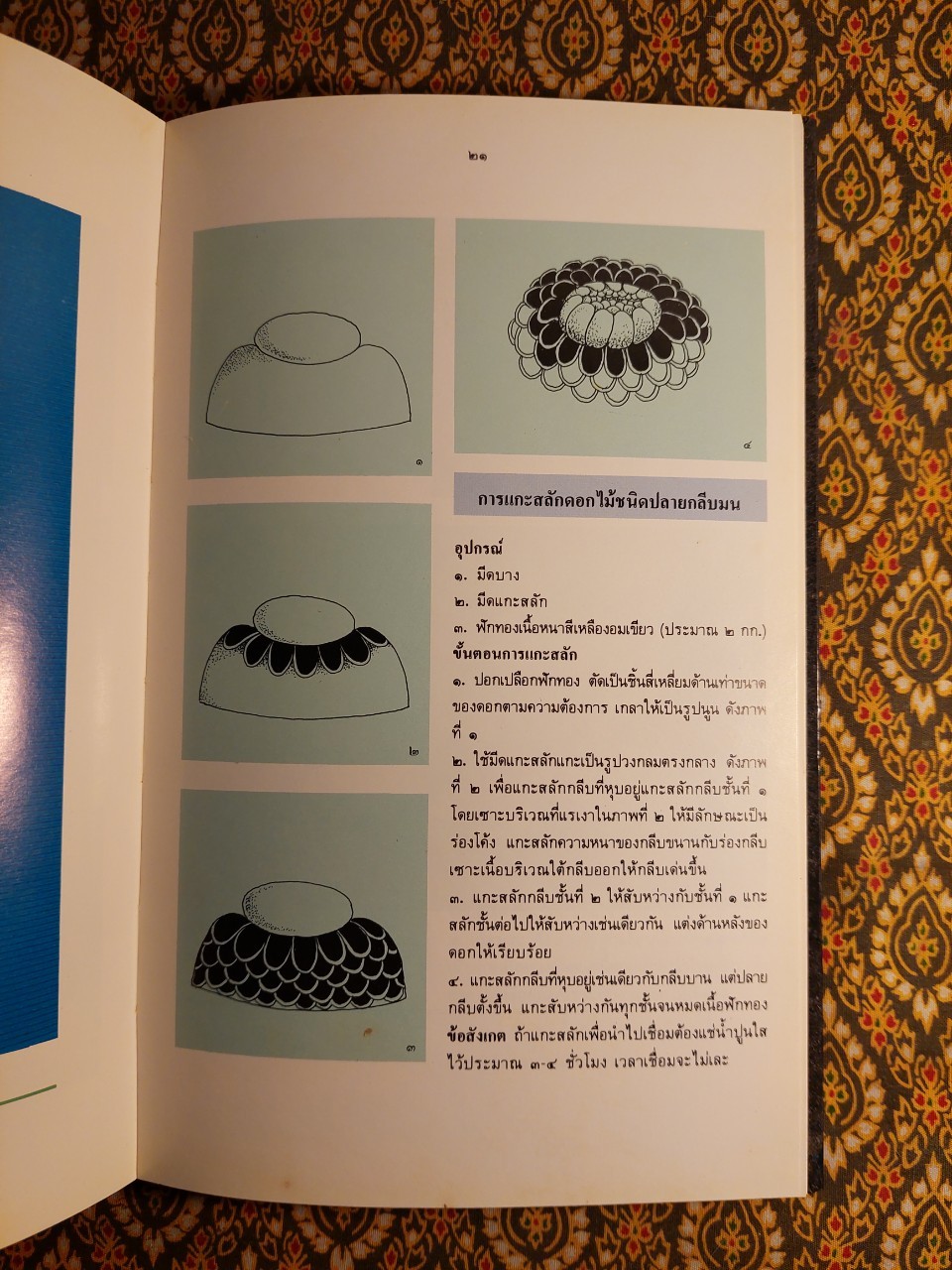 ศิลปะการแกะสลักไม้เนื้ออ่อน