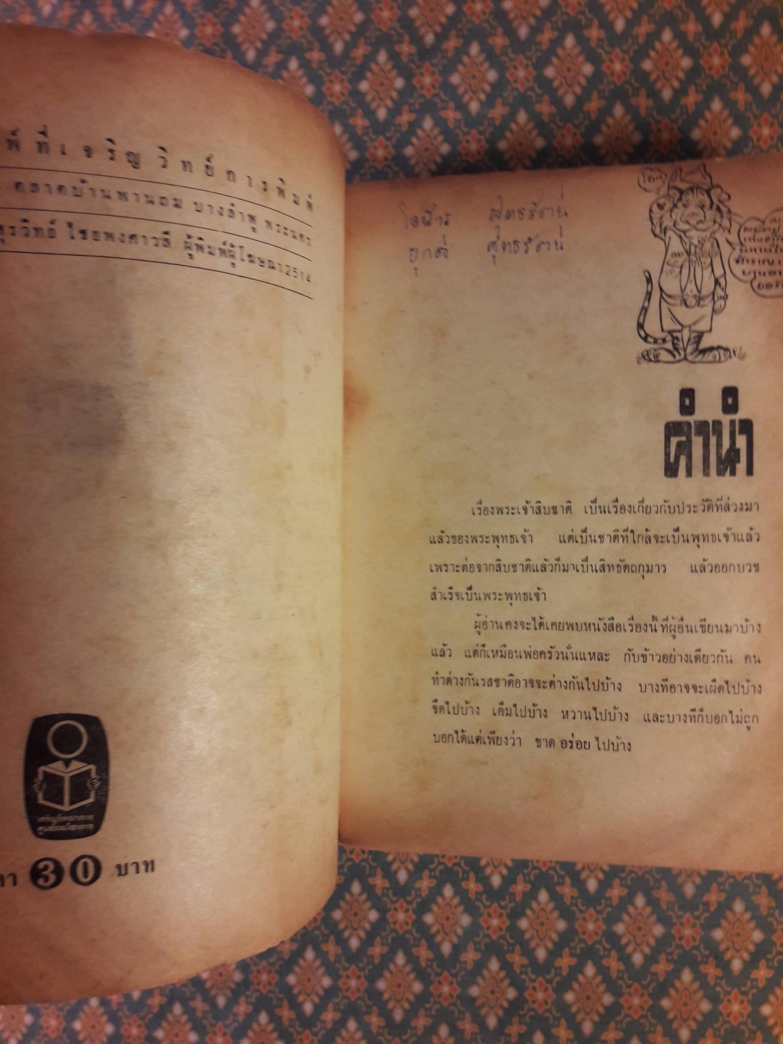 พระเจ้าสิบชาติ