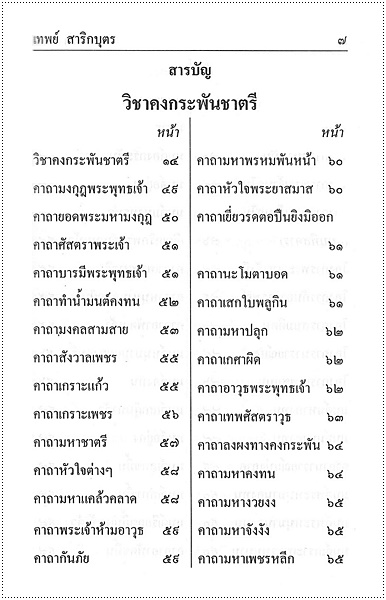 วิชาคงกระพันชาตรี