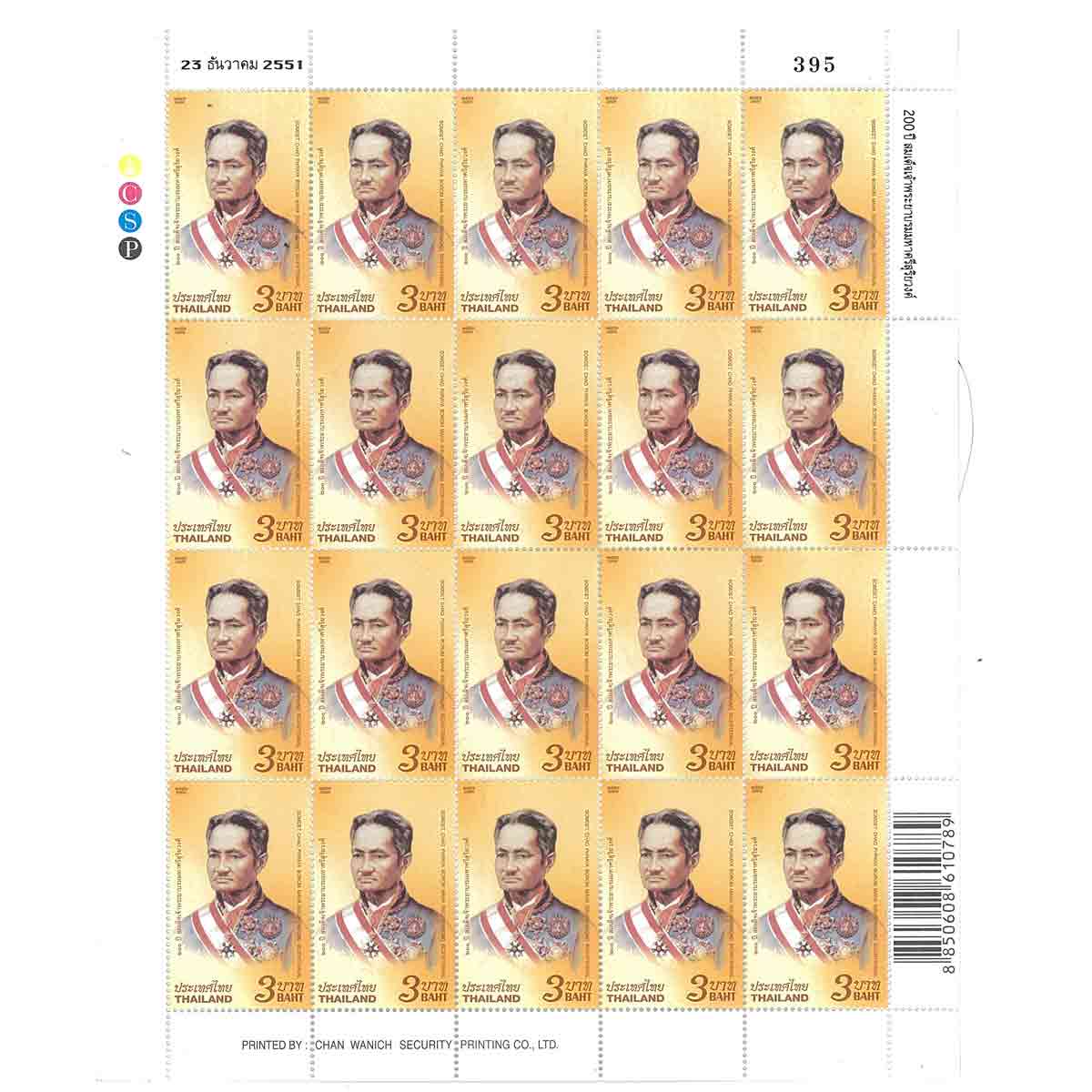 Thailand Stamp, 2008 200 ปี สมเด็จพระยาบรมมหาศรีสุริยวงศ์ (เต็มแผ่น)
