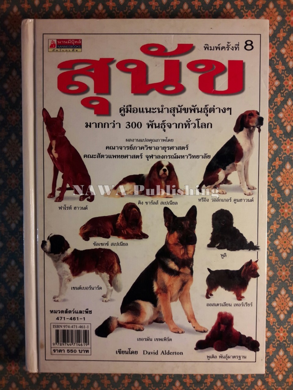 สุนัข