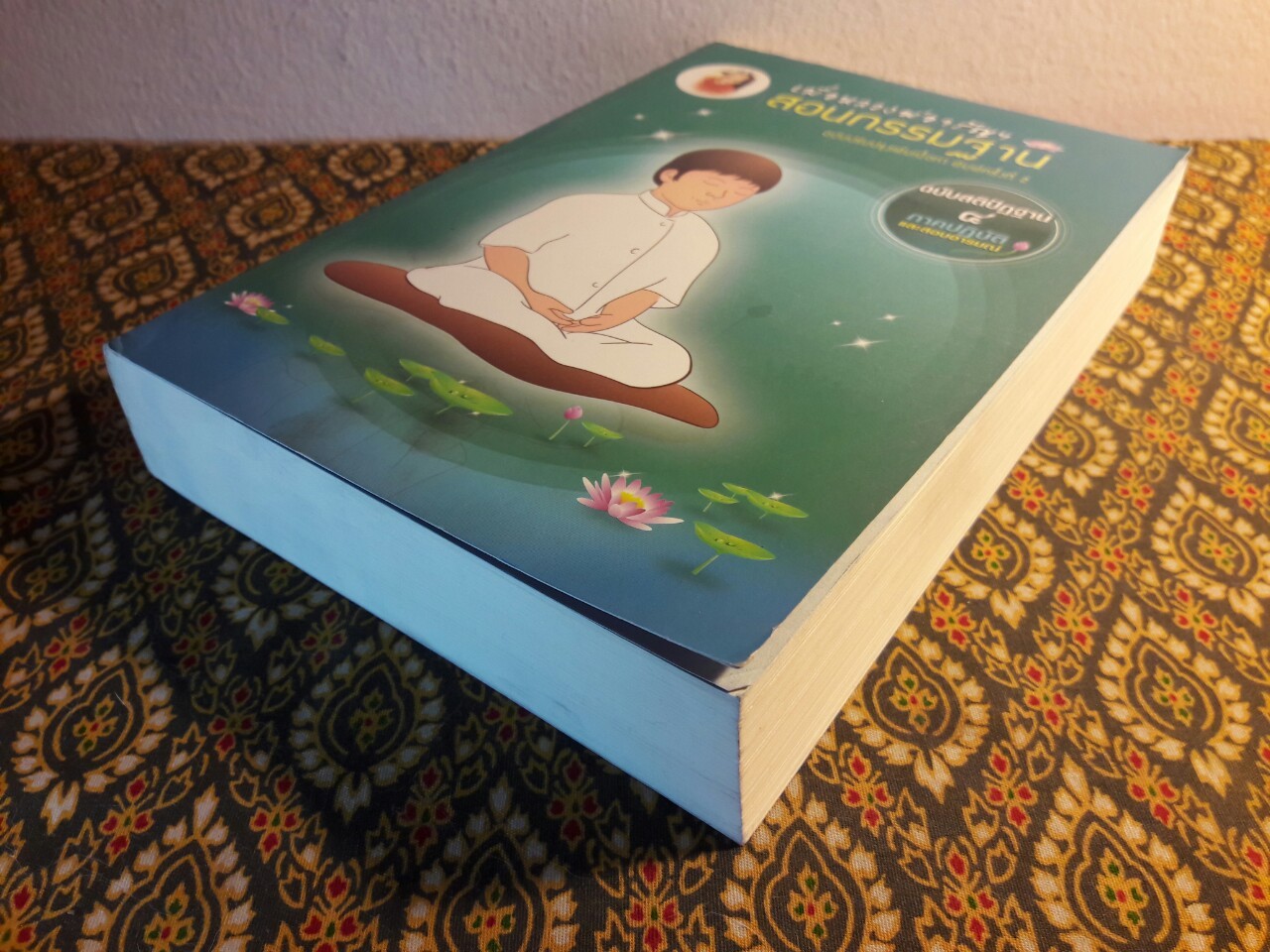 เมื่อหลวงพ่อจรัญฯ สอนกรรมฐาน