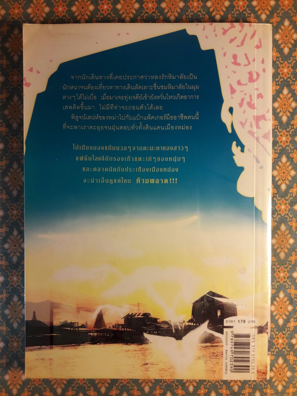 เมืองมองเมืองหม่อง