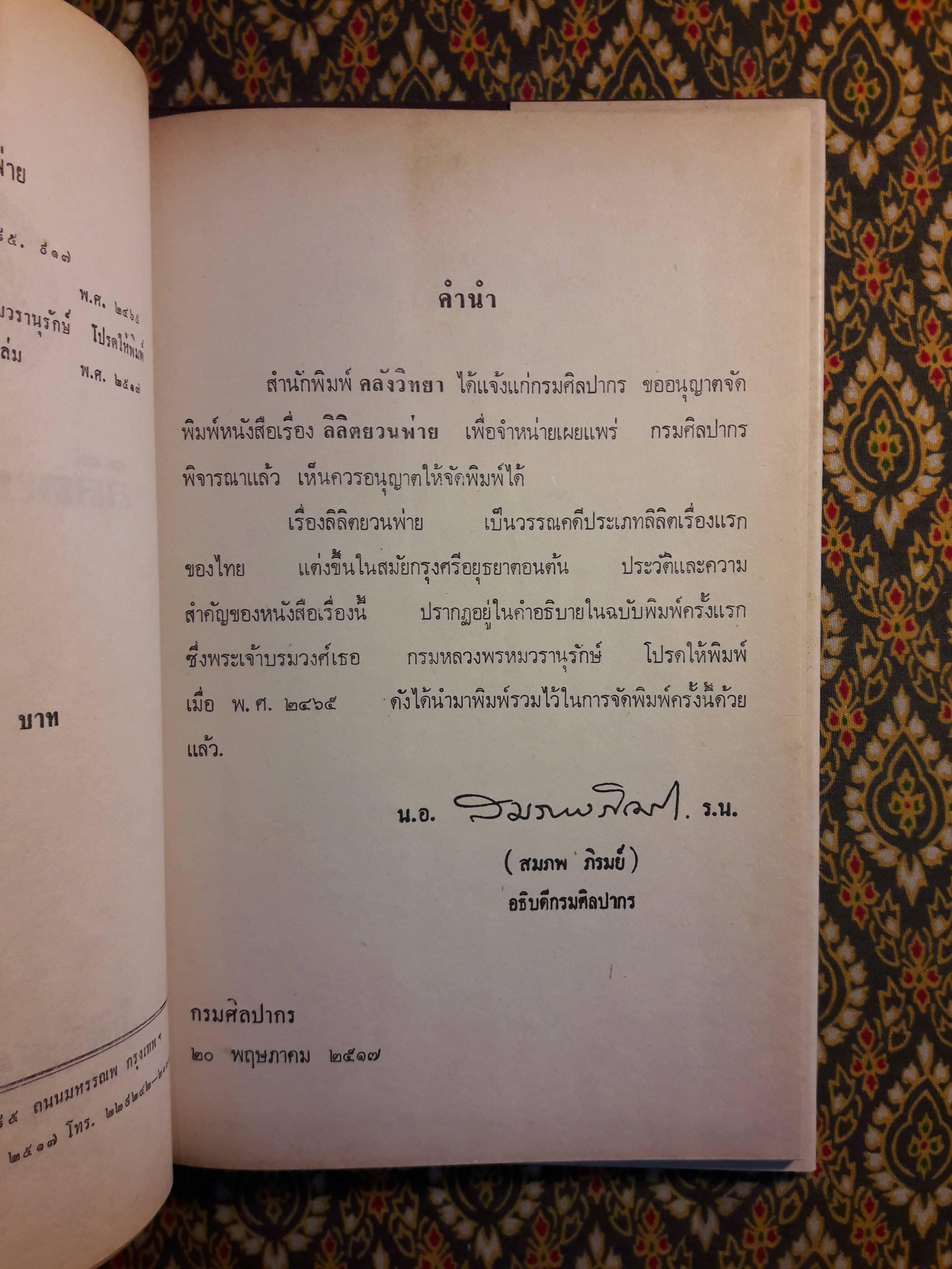 ลิลิตยวนพ่าย