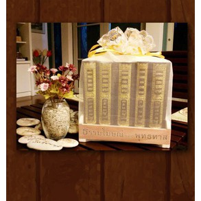 ชุดของขวัญ หนังสือธรรมโฆษณ์ ชุดจากพระโอษฐ์ 5 เล่ม