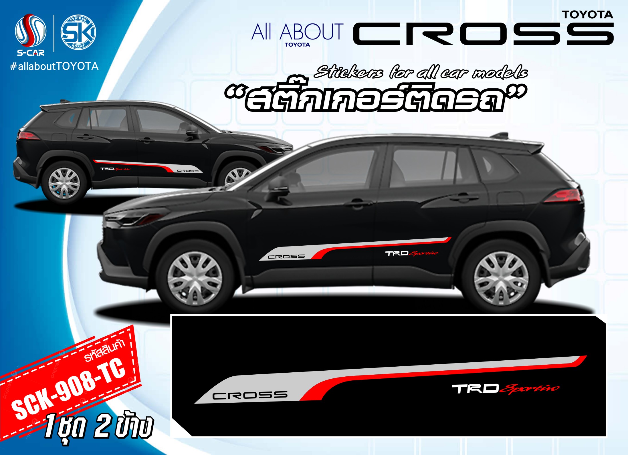 สติ๊กเกอร์ติดรถสีดำ TOYOTA CROSS ลาย TRDSportivo รถสีดำ