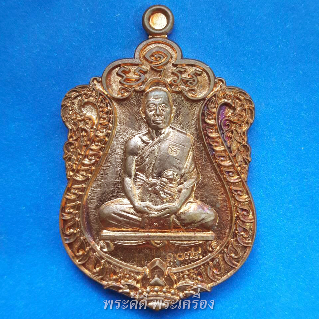 เหรียญเสมาหลวงพ่อทอง วัดบ้านไร่ ด่านขุนทด ที่ระลึกฉลองอายุ 70 ปี ออกวัดปรกเนื้อทองแดงผิวไฟ