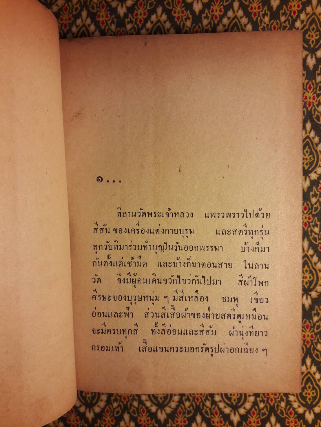 รักนั้นนิรันดร (เล่ม 1)