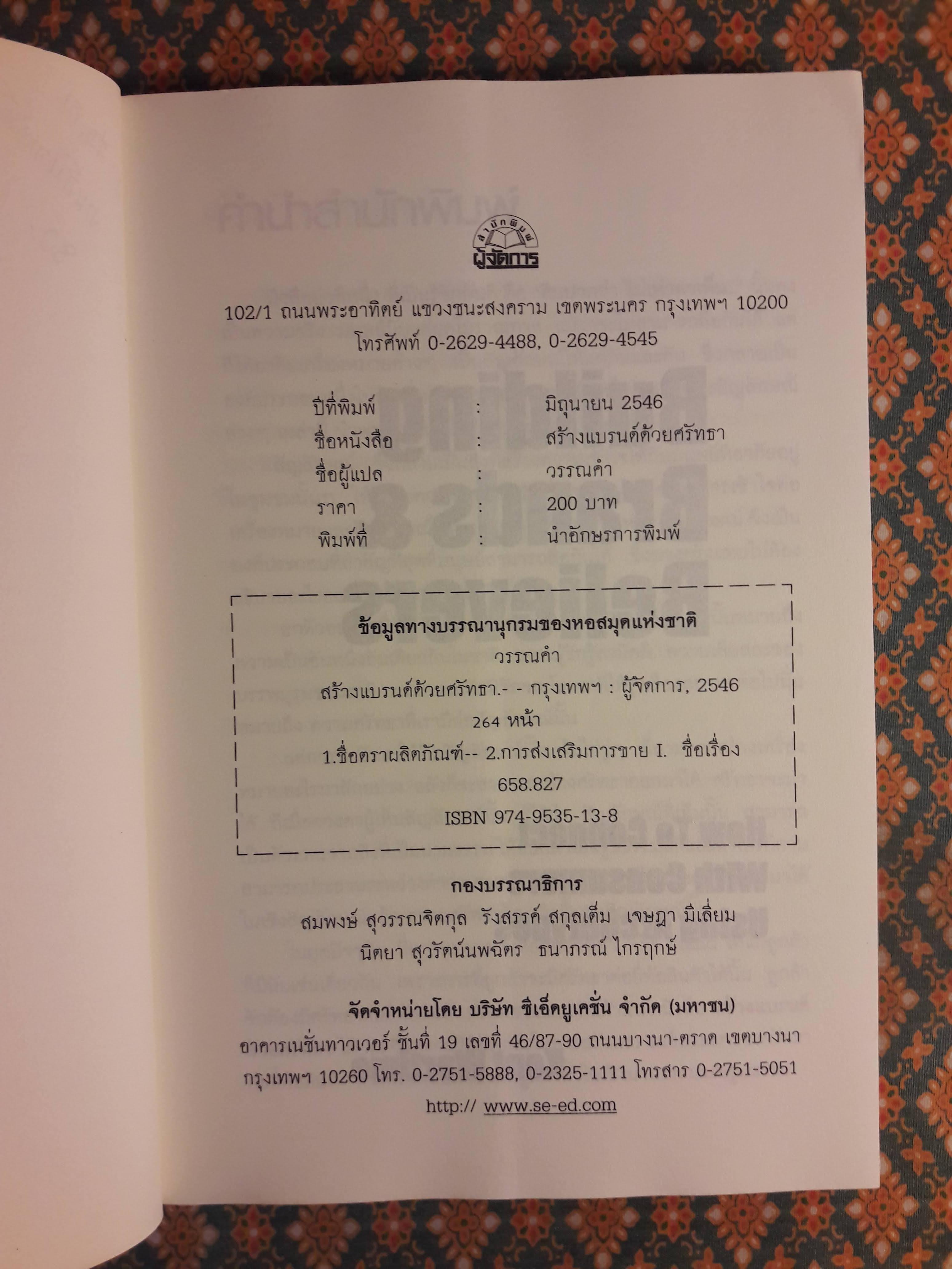 สร้างแบรนด์ด้วยศรัทธา Building Brands&Believers