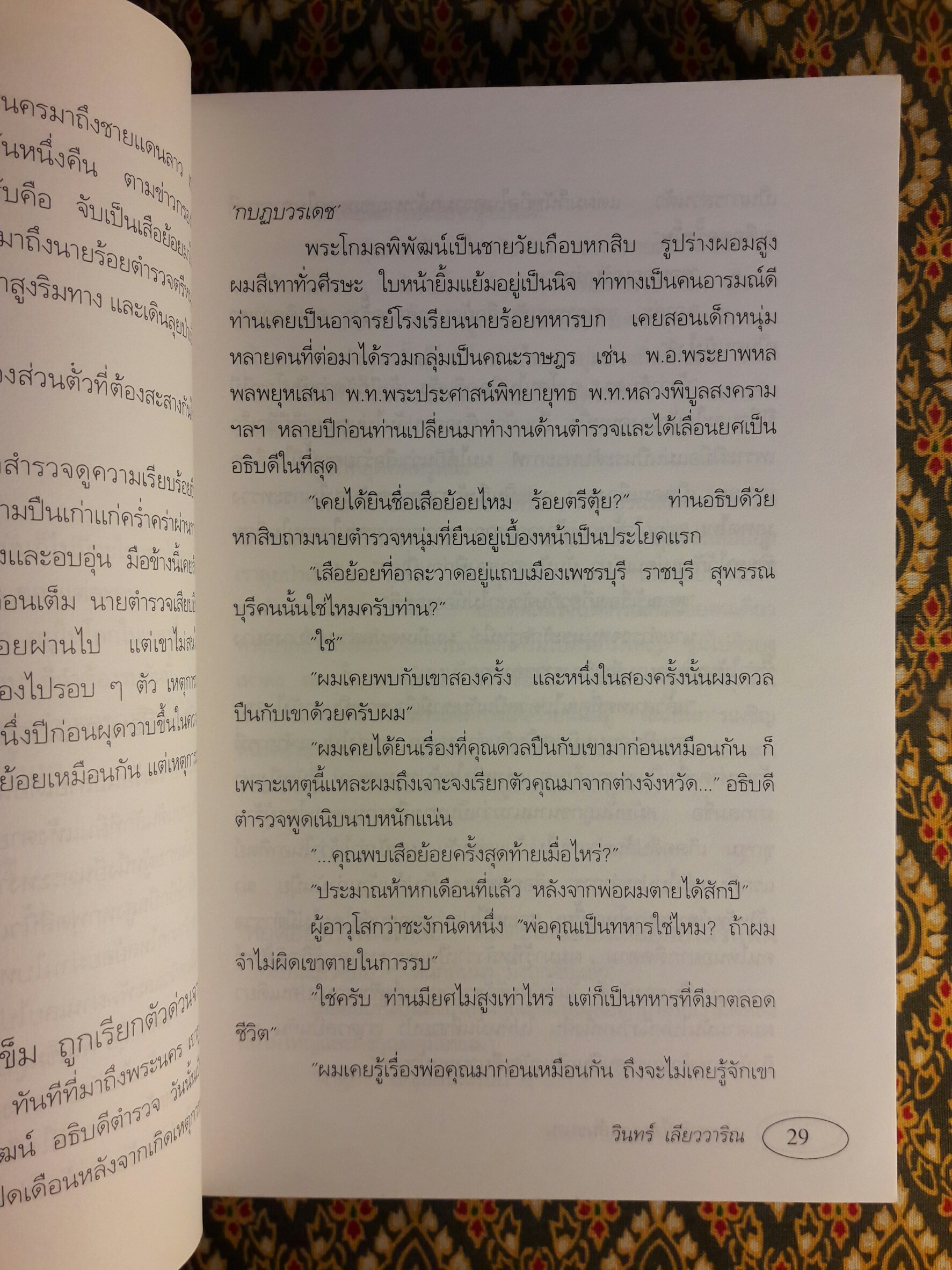 ประชาธิปไตยบนเส้นขนาน “หนังสือรางวัลซีไรต์”