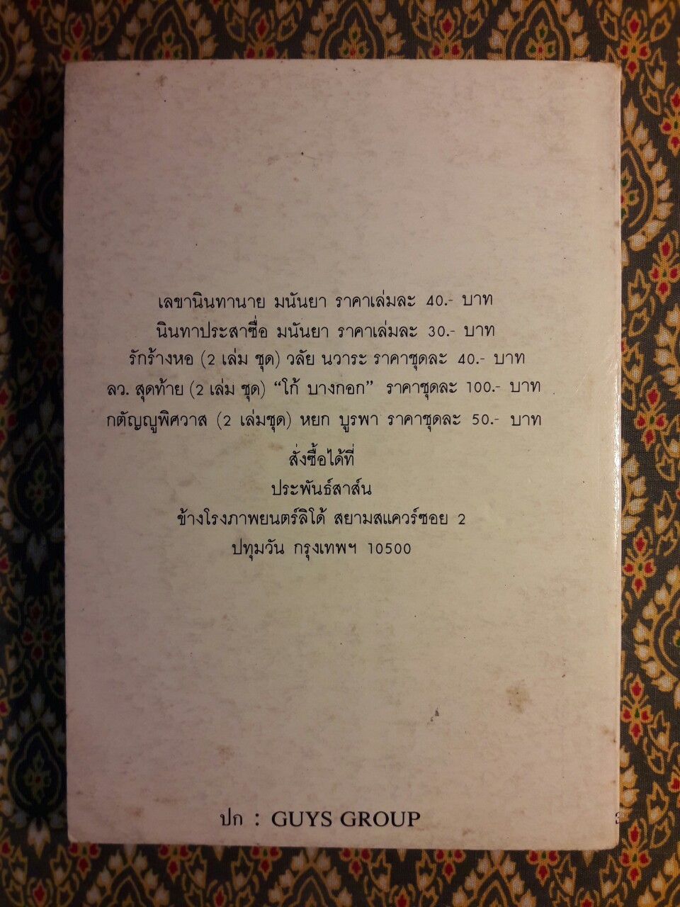 วิวาห์ลวง