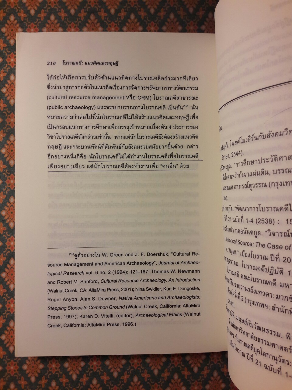 โบราณคดี แนวคิดและทฤษฎี