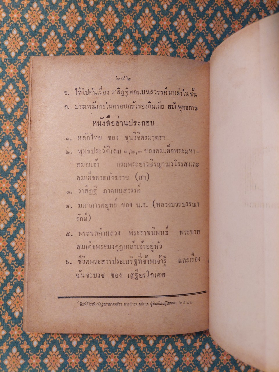 แบบเรียนวรรณคดีไทยเรื่องวาสิฏฐี ชั้นมัธยมศึกษาปีที่ 3 “หนังสือดี 100 เล่มที่คนไทยควรอ่าน”