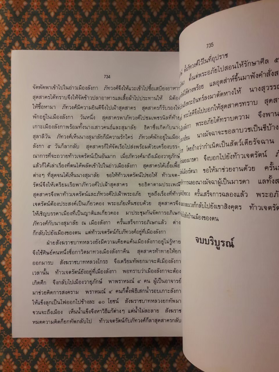 พระอภัยมณี