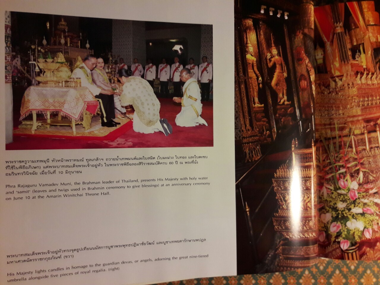 พระราชพิธีศุภมงคล ฉลองสิริราชสมบัติครบ 60 ปี (ฉบับสองภาษาไทย-อังกฤษ)