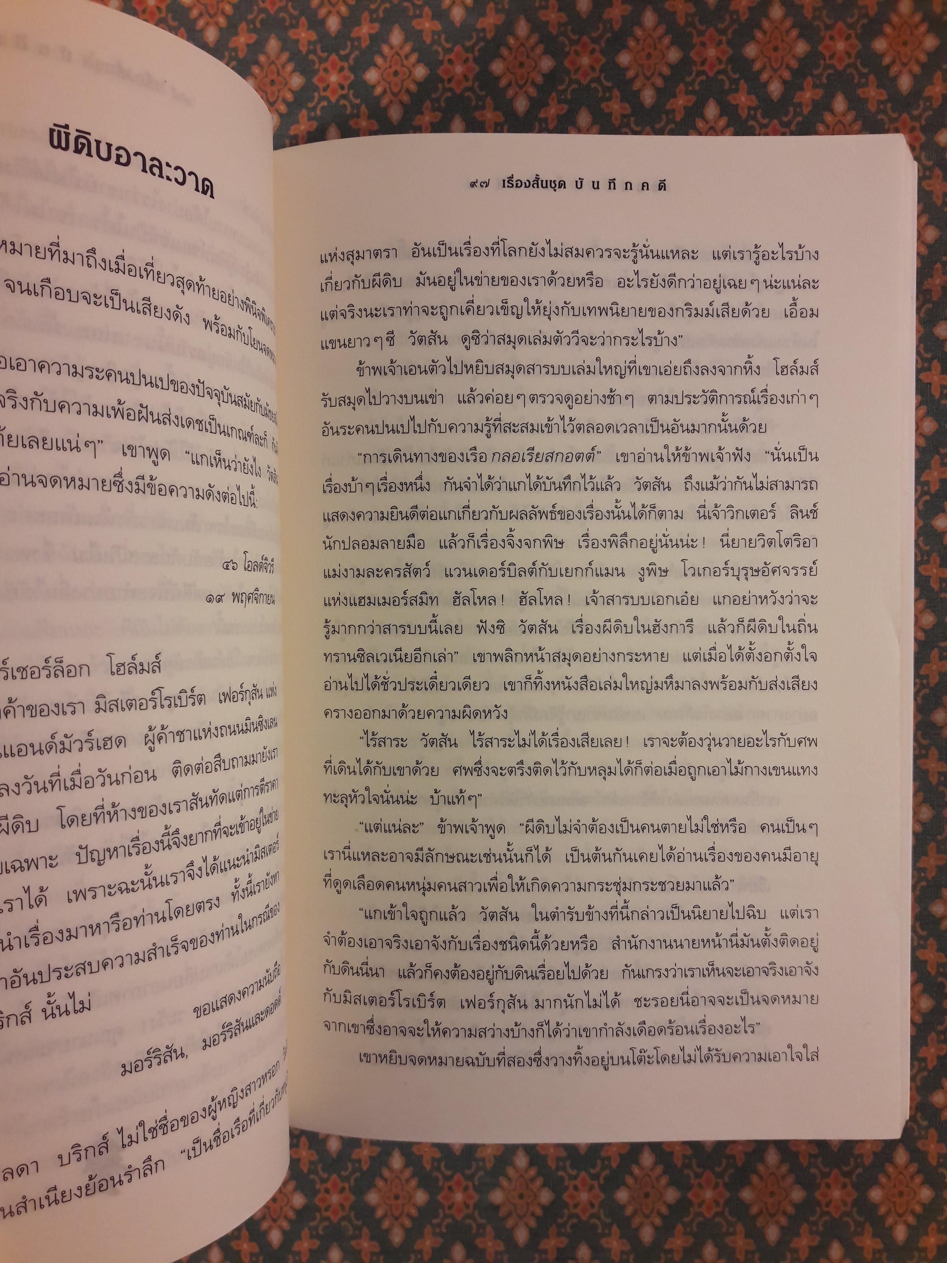 เชอร์ล็อก โฮล์มส์ ชุดบันทึกคดี Sherlock Holmes : The Case - Book of Sherlock Holmes