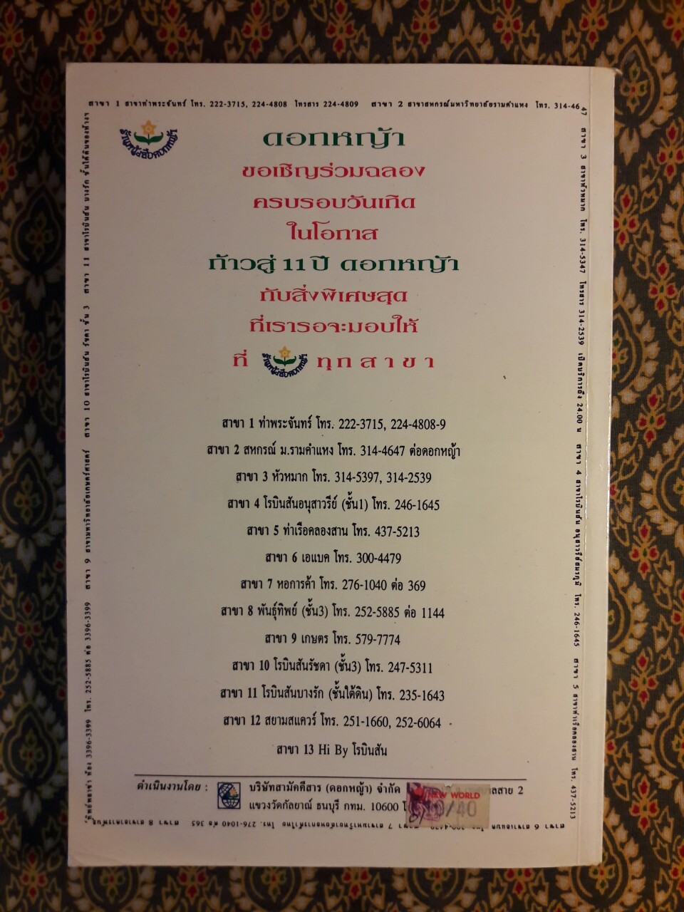 WRITER MAGAZINE ฉบับที่ 10 กรกฎาคม 2536