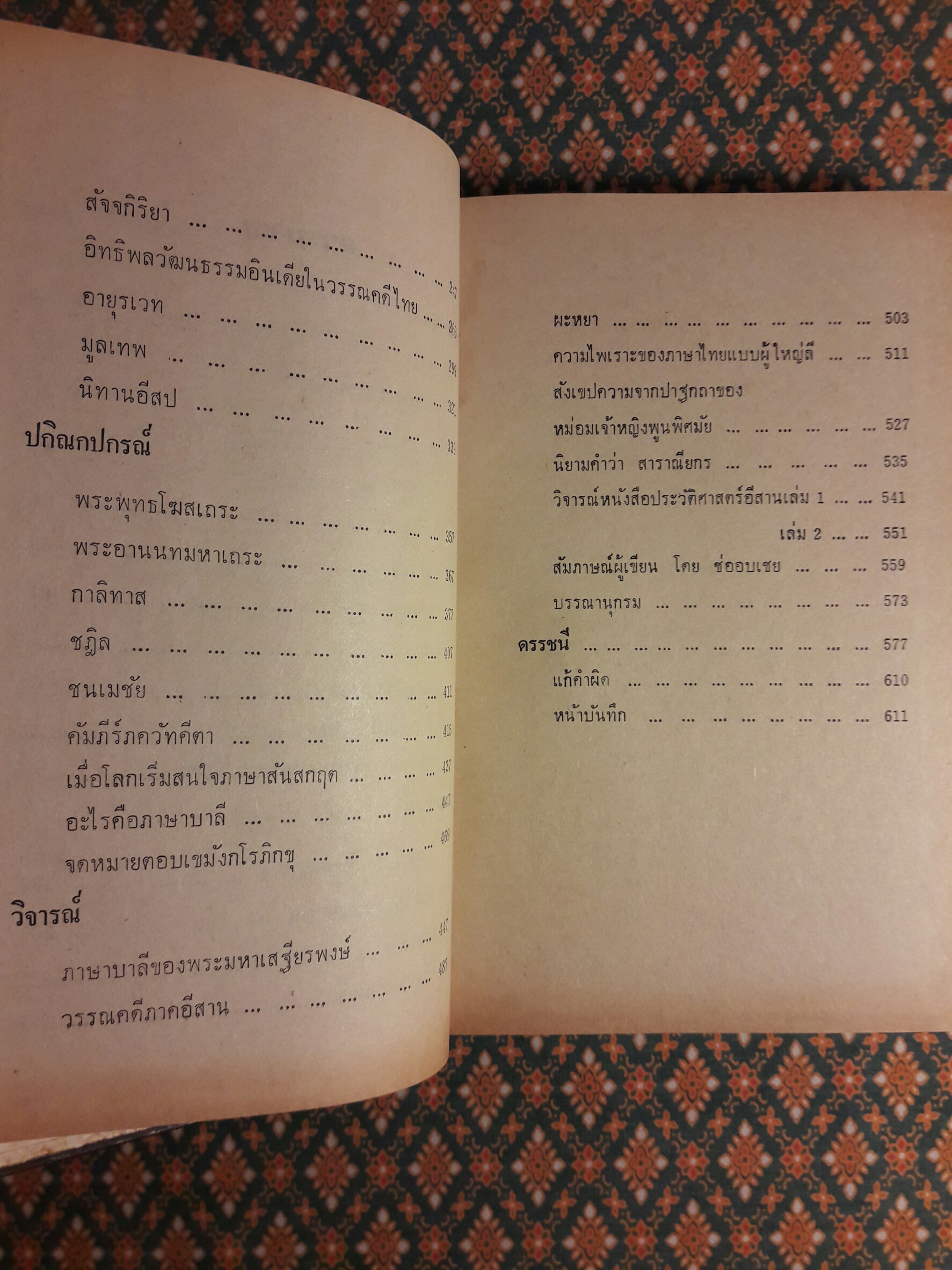 วิสุทธิ์นิพนธ์