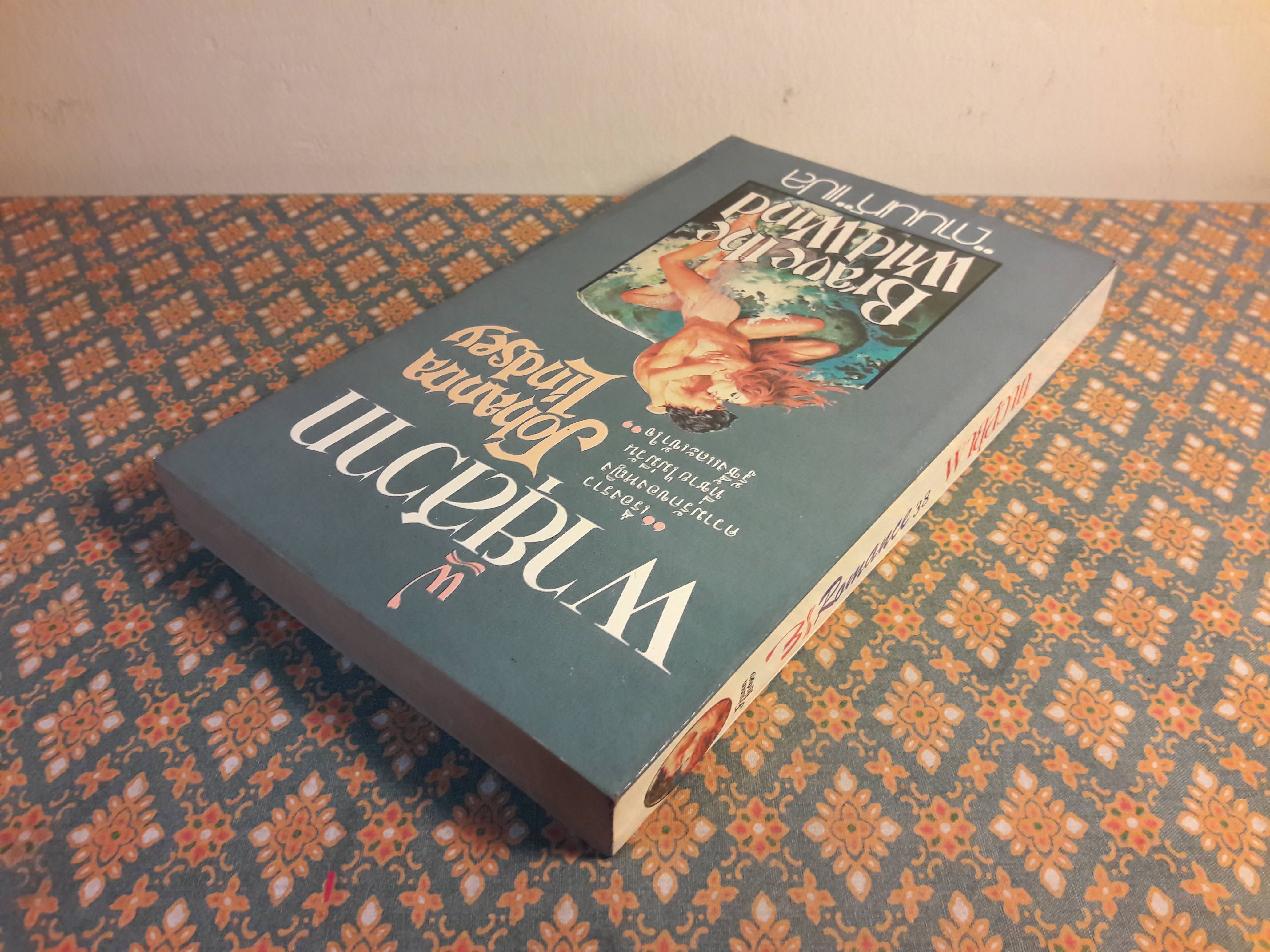 พายุสวาท