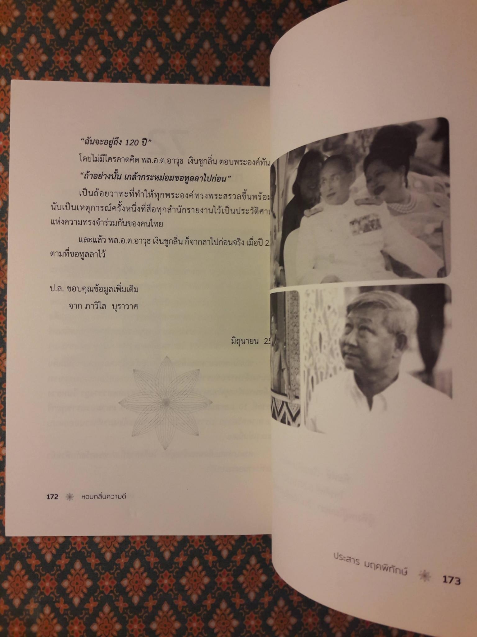 หอมกลิ่นความดี