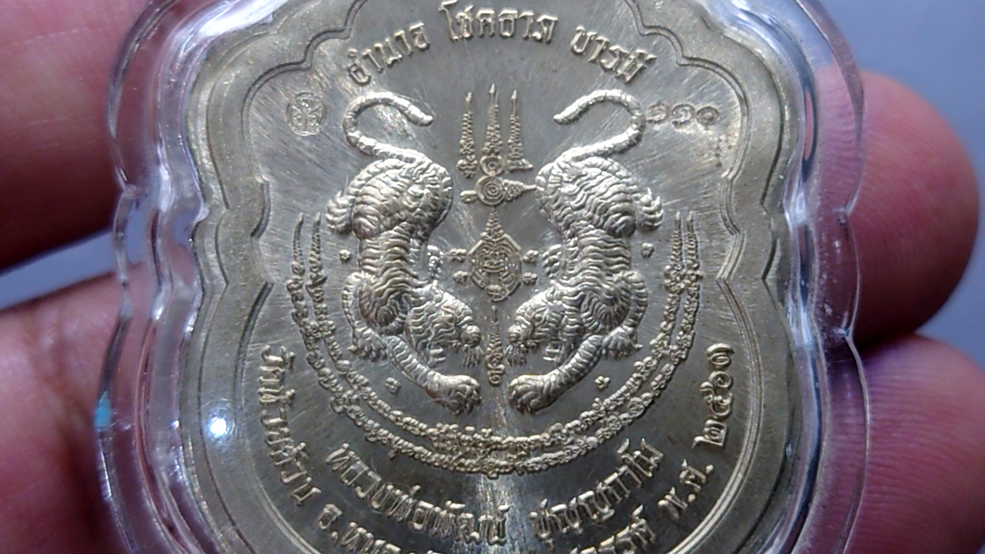 เหรียญเสมาเสือคาบดาบ รุ่น2 เนื้ออัลปาก้าตอก 9 รอบ ไม่ตัดปีก ลงยาขอบแดงซุ้มเขียวจีวรเหลือง หลวงพ่อพัฒน์ วัดห้วยด้วน โคท 110