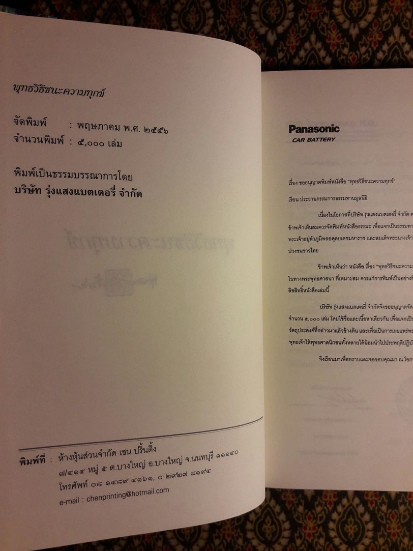พุทธวิธีชนะความทุกข์