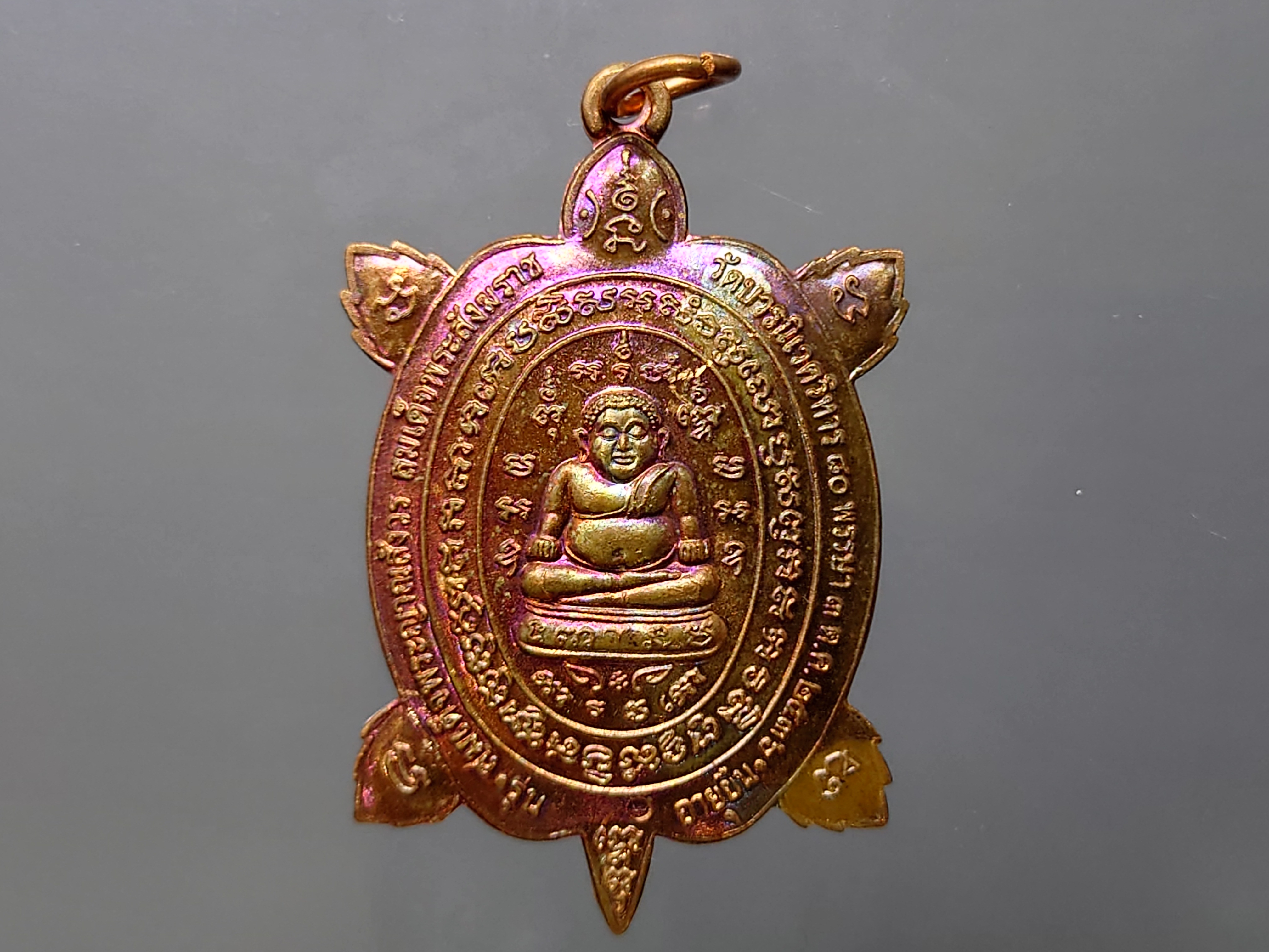 พญาเต่าเรือน รุ่นอายุยืน รุ่นแรก (หลวงปู่หลิวร่วมปลุกเสก) ฉลองพระชนมายุพรรษา 80 พรรษา ญสส สมเด็จพระสังฆราช วัดบวรนิเวศวิหาร ปี 2536