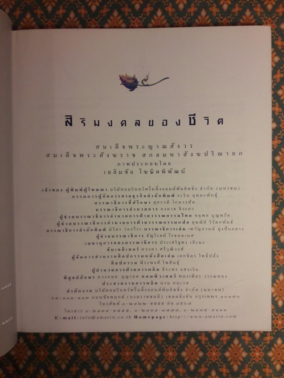 สิริมงคลของชีวิต