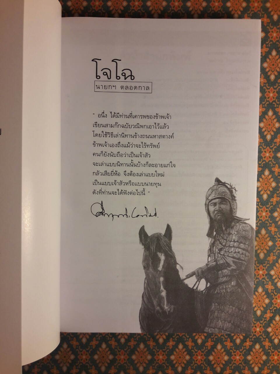 สามก๊กฉบับนายทุน ตอนโจโฉนายกฯ-ตลอดกาล