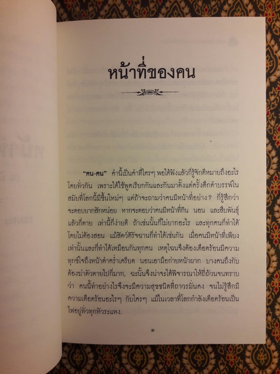หน้าที่ของคน ฉบับแรก