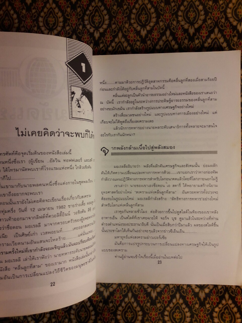 สงครามและสันติภาพแห่งศตวรรษที่ 21