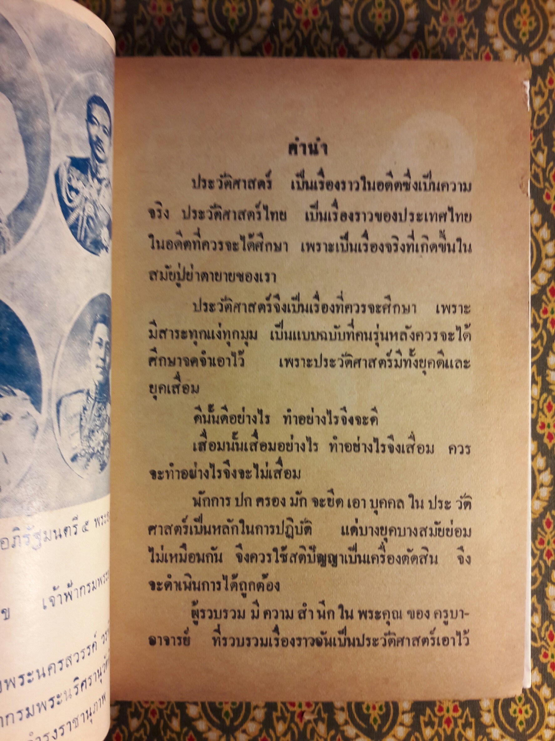 ประวัติศาสตร์ไทย พ.ศ.2325 ถึงปัจจุบัน