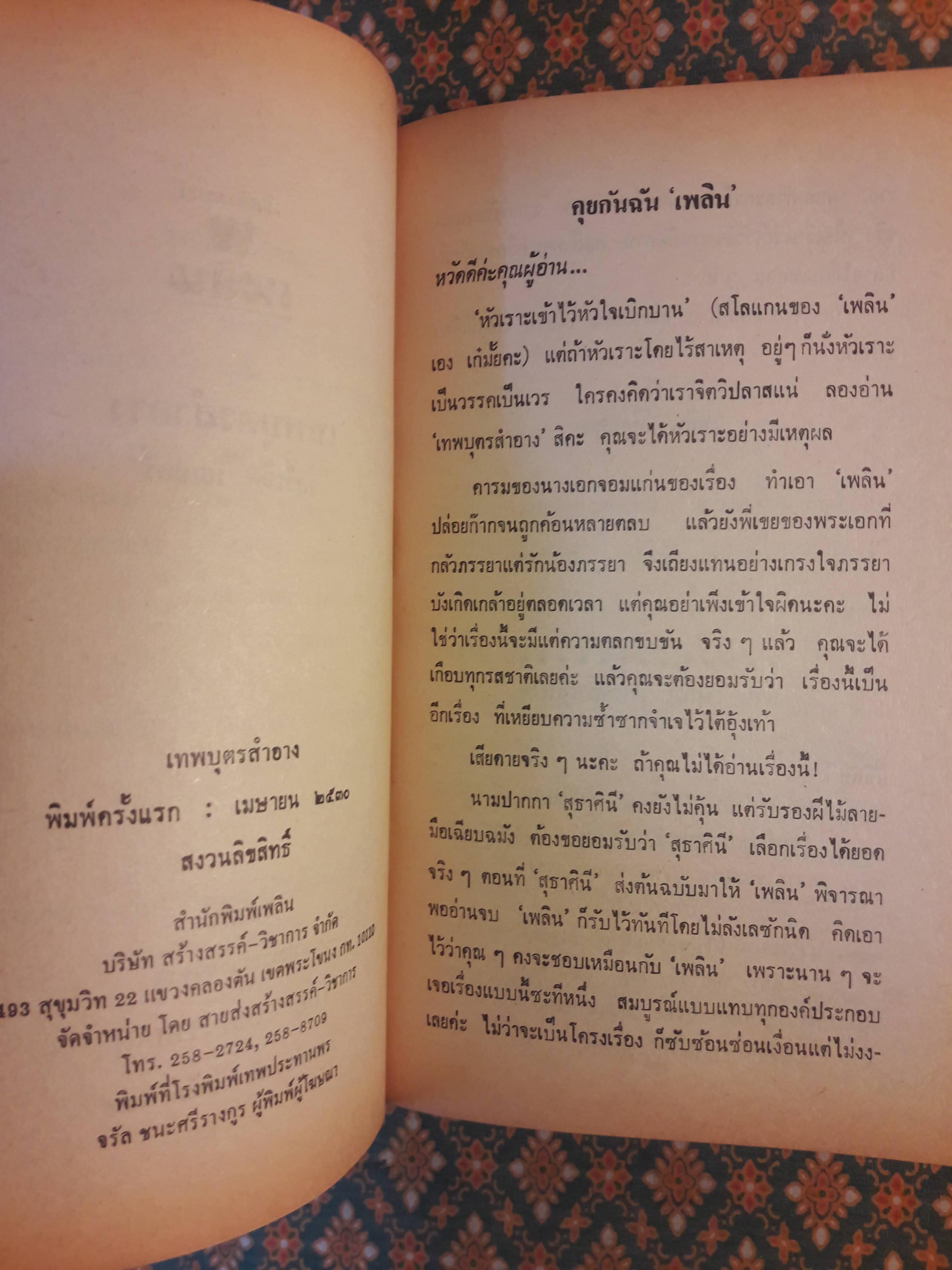 เทพบุตรสำอาง THE CORINTHIAN