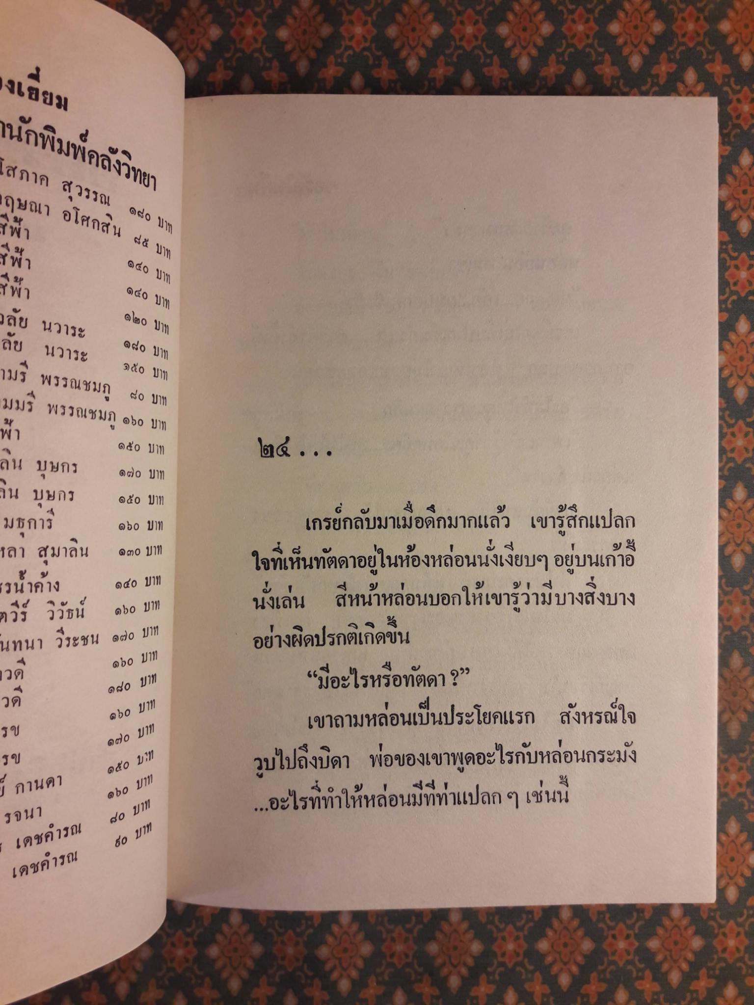 ขอรักในฝัน (2 เล่มจบ)