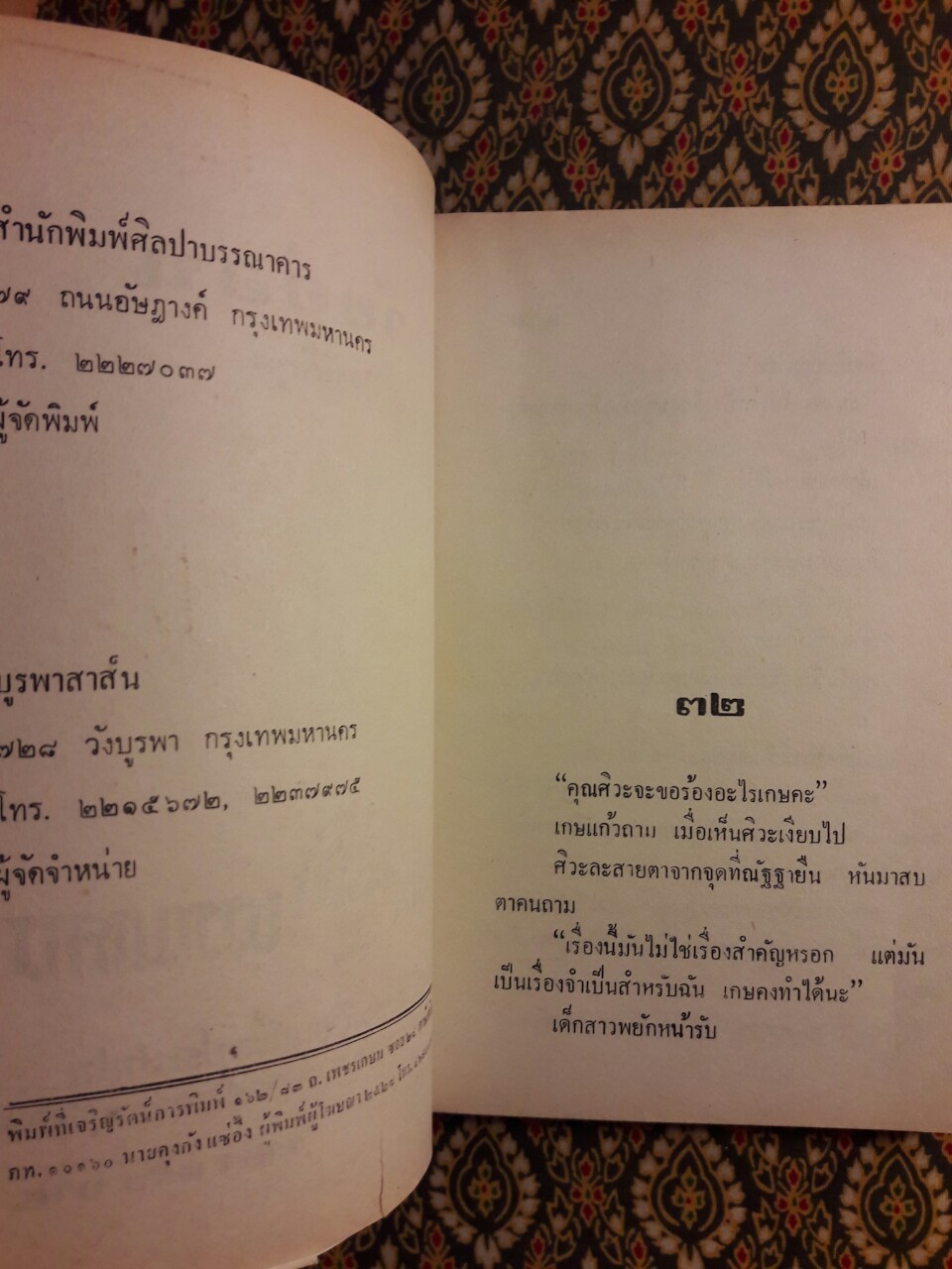 วัยอ่อน (2 เล่มจบ)