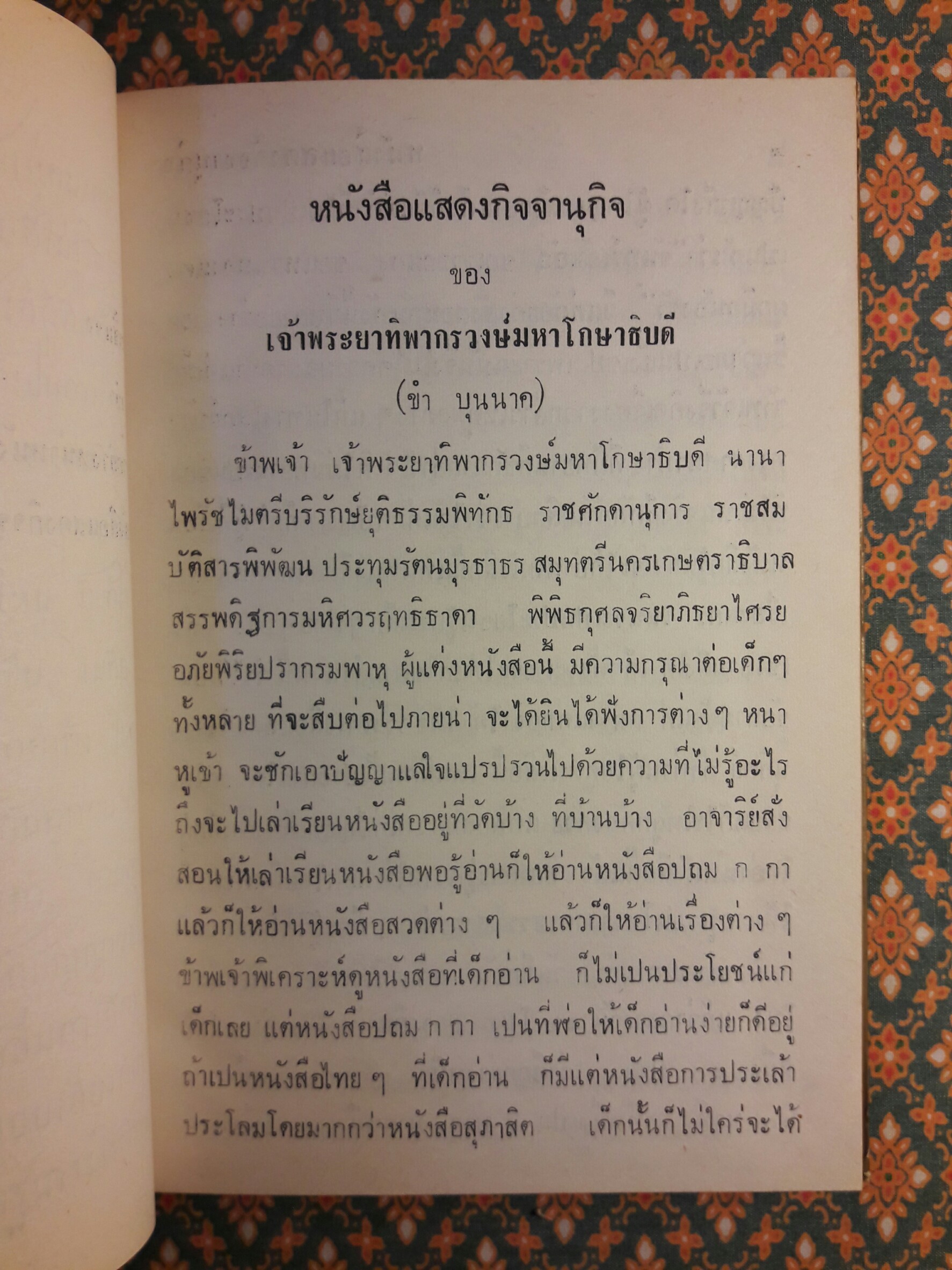 หนังสือแสดงกิจจานุกิจ “หนังสือดี 100 เล่มที่คนไทยควรอ่าน/หนังสือดีวิทยาศาสตร์ 88 เล่ม”