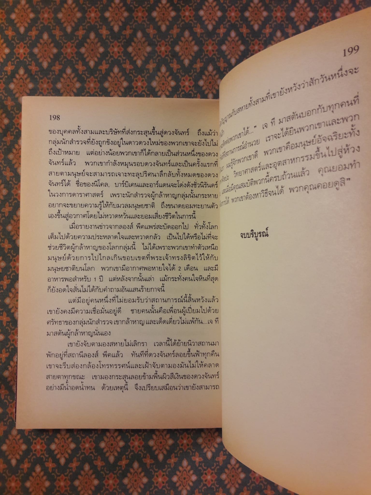 บุกดวงจันทร์ FROM THE EARTH TO THE MOON