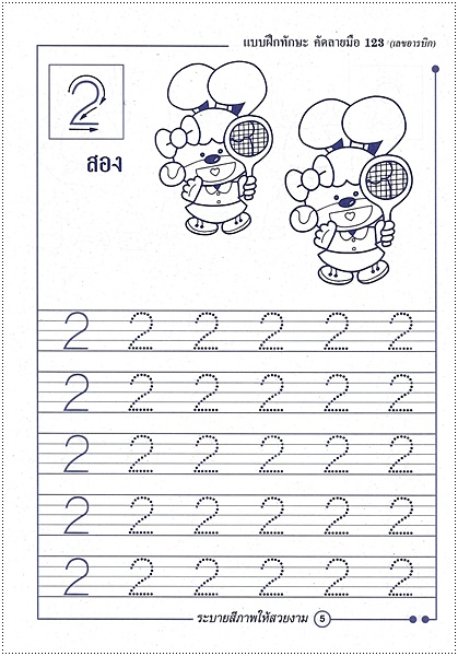 แบบฝึกทักษะคัดลายมือ 123