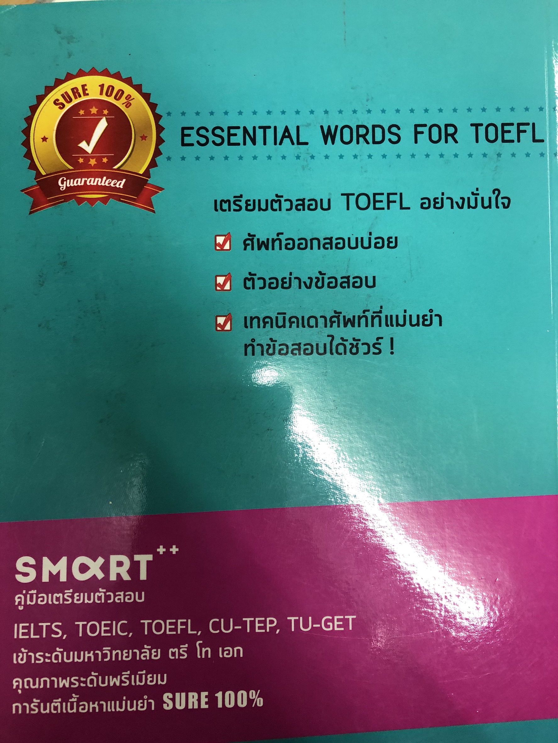 Expernet หนังสือ ศัพท์เตรียมสอบ TOEFL [ ปกมีตำหนิ ] : คู่มือเตรียมตัวสอบ TOEFL อย่างมั่นใจ