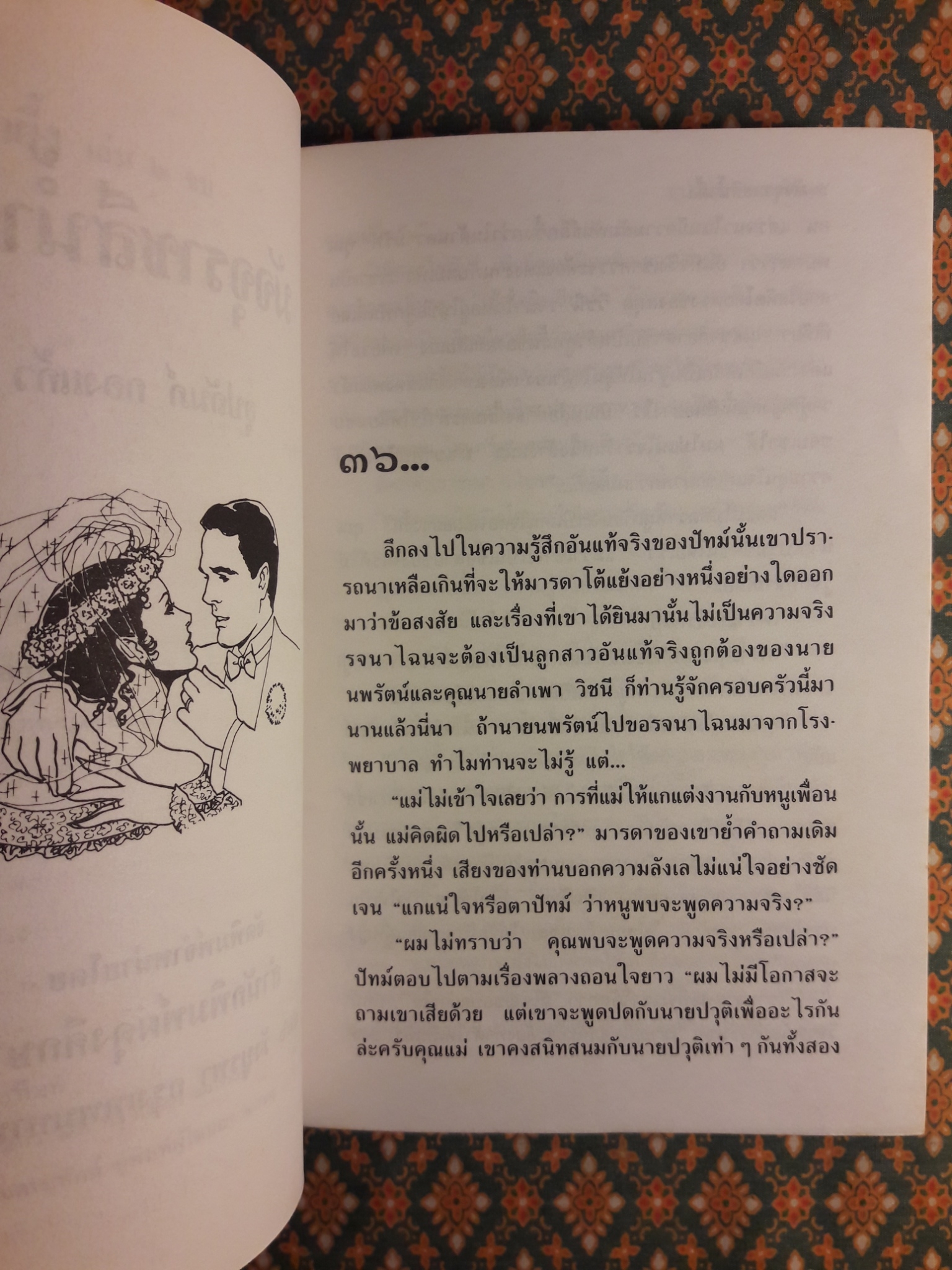 มัจจุราชสีน้ำผึ้ง (2 เล่มจบ)