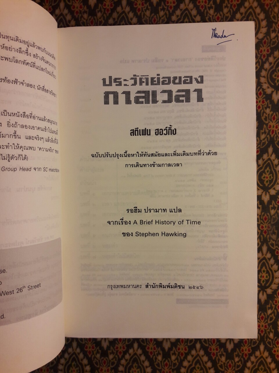 ประวัติย่อของกาลเวลา A BRIEF HISTORY OF TIME