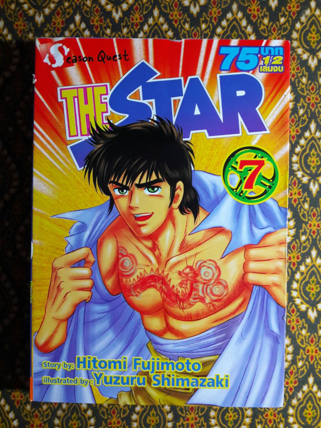 เดอะสตาร์ The Star (12 เล่มจบ)