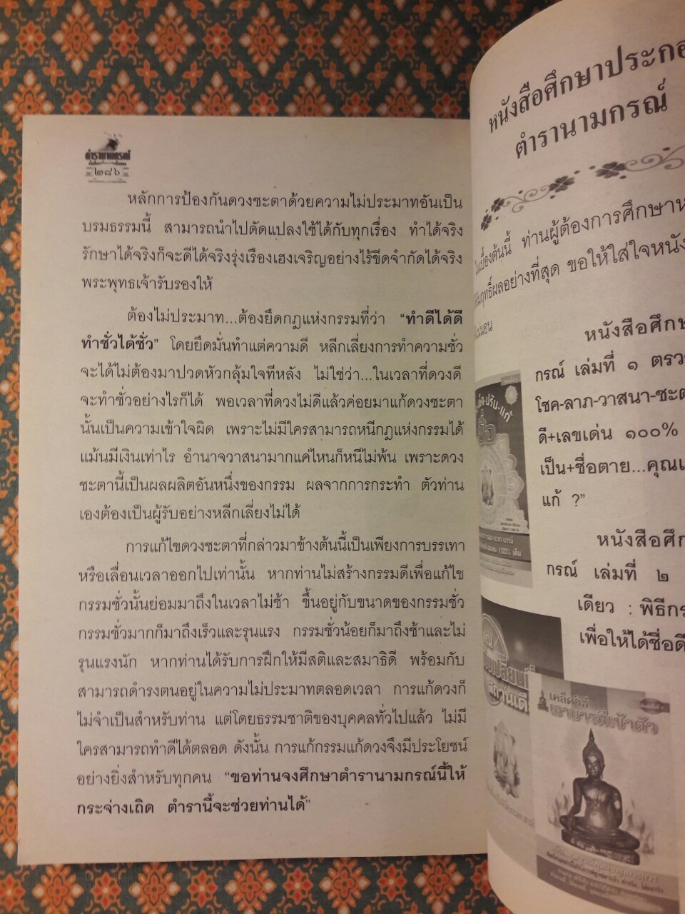 ตำรานามกรณ์ ตั้งชื่อ+เปลี่ยนนามขั้นเทพ