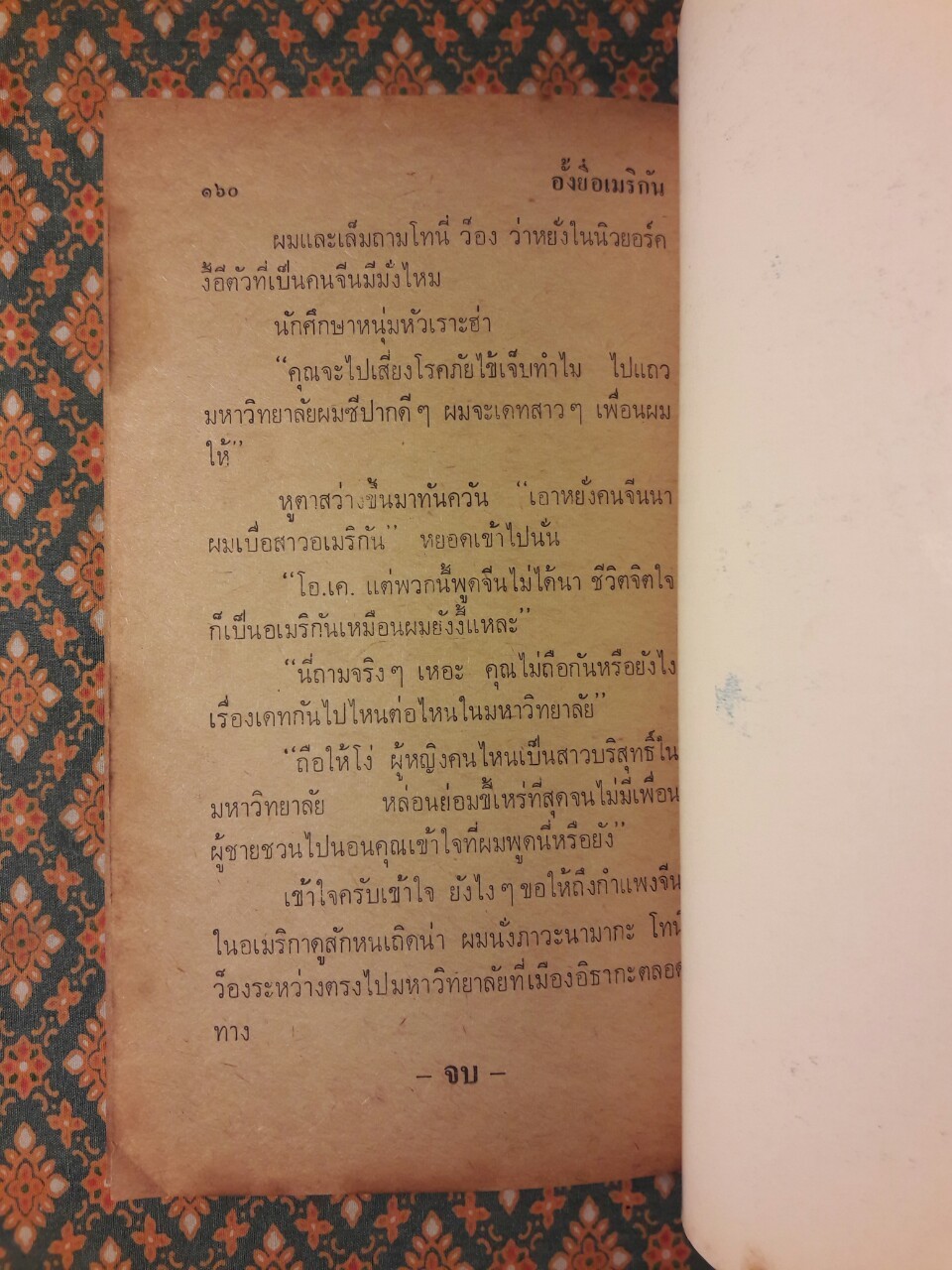 เมืองคนบาป