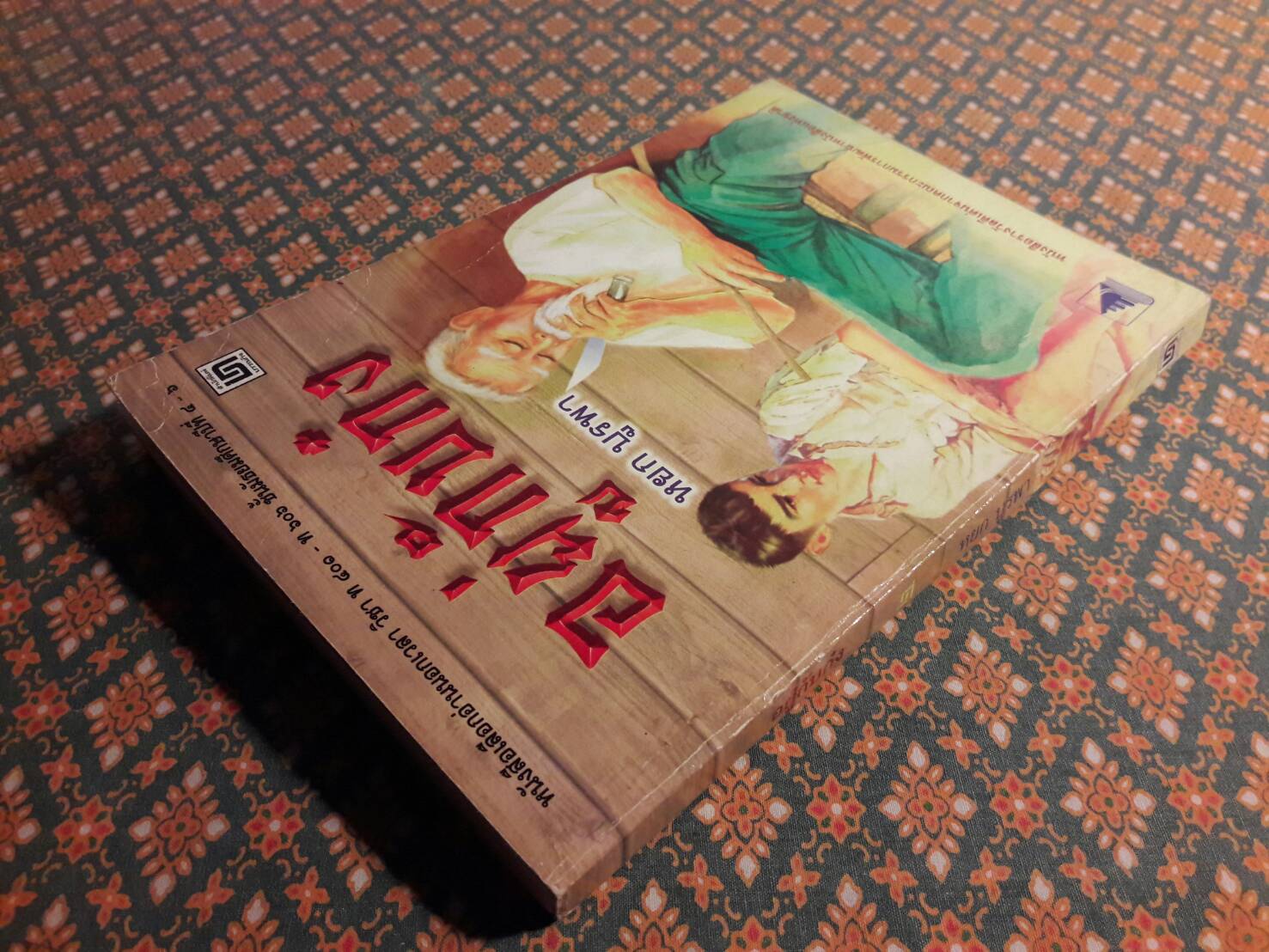 อยู่กับก๋ง (หนังสือรางวัลดีเด่นจากคณะกรรมการพัฒนาหนังสือแห่งชาติ, หนังสือเลือกอ่านนอกเวลา)