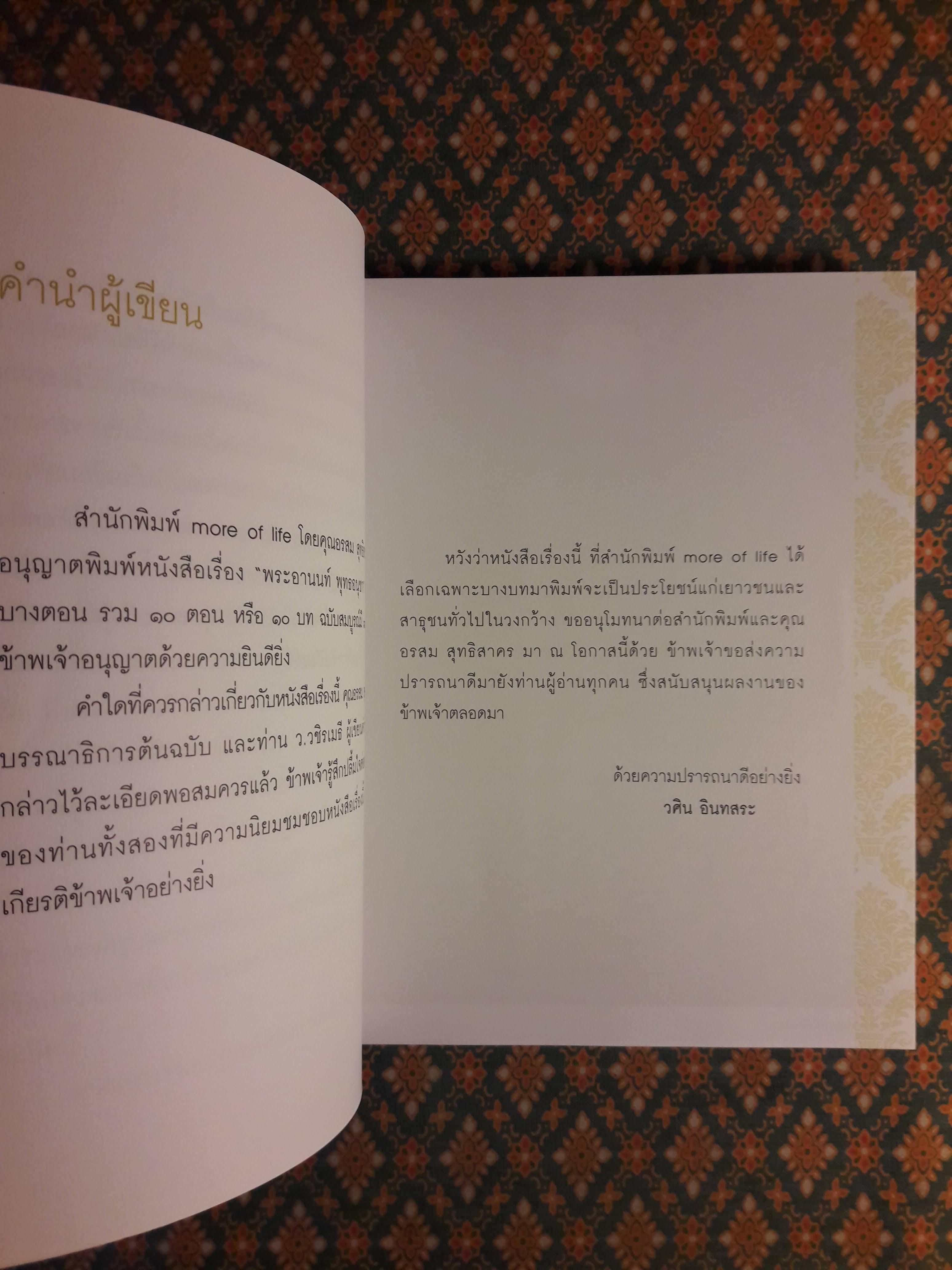 พระอานนท์ พุทธอนุชา