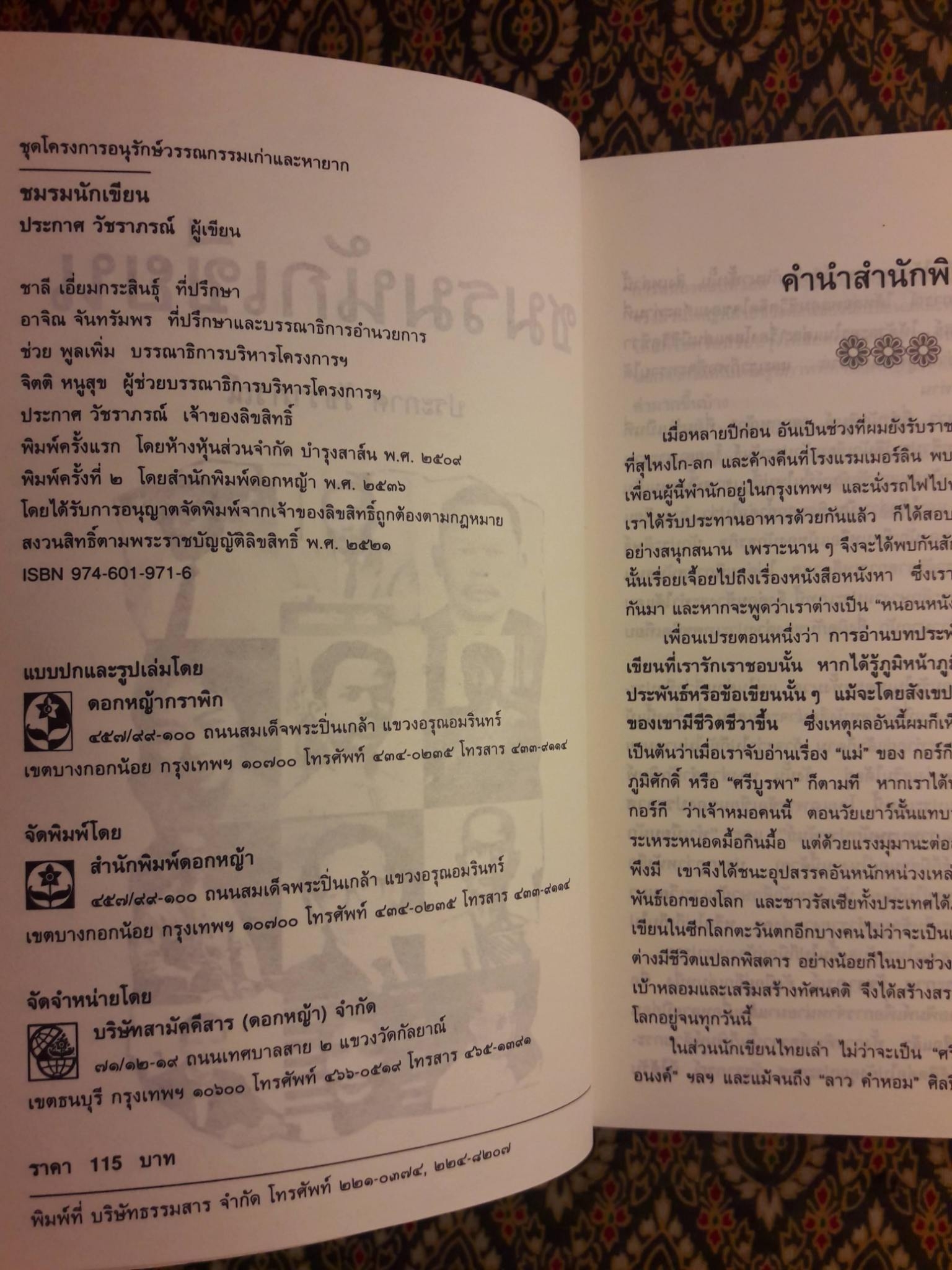 ชมรมนักเขียน